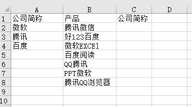 <b>excel 如何把B列中含有A列的相同字符显示在C列？</b>