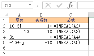 <b>Excel IMREAL 函数 使用实例教程</b>