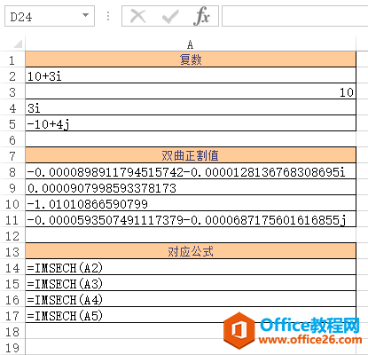 <b>Excel IMSECH 函数 使用实例教程</b>