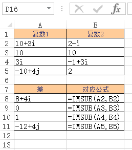 <b>Excel IMSUB 函数 使用实例教程</b>