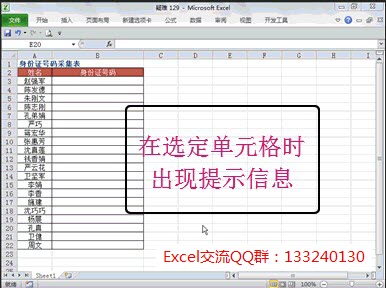 <b>excel 单元格输入提示，方便多人之间协助完成内容的填写</b>