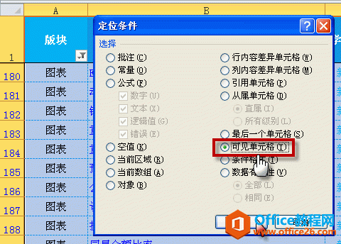 <b>excel 复制筛选结果的两种方法，通过定位可见单元格和重新应用实现复制筛选数据内容</b>