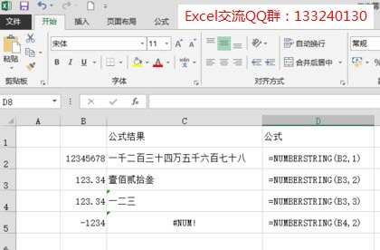 <b>excel 数字变大写函数NumberString函数用法实例教程</b>