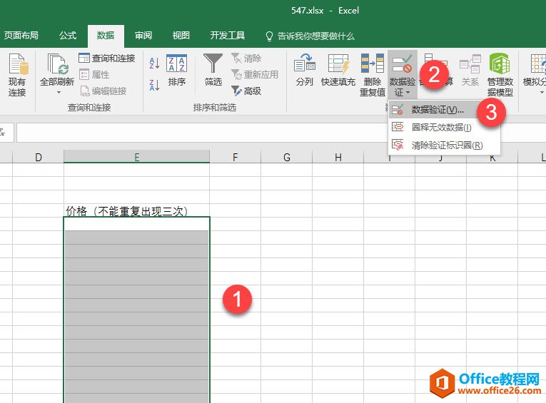 <b>如何控制 excel 单元格录入相同内容的次数</b>