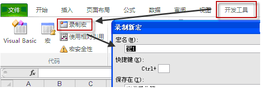 <b>excel 录制宏的作用，以及excel 如何录制宏等等知识</b>