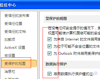 <b>excel 受保护的视图的原理和一些常用的有关受保护的视图的设置方法</b>