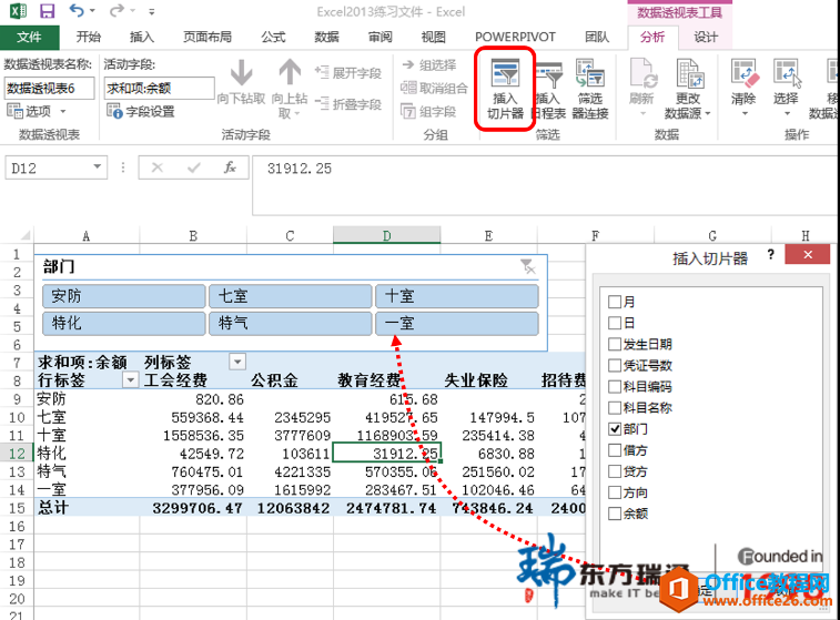 <b>Excel利用切片器功能实现数据智能展现</b>