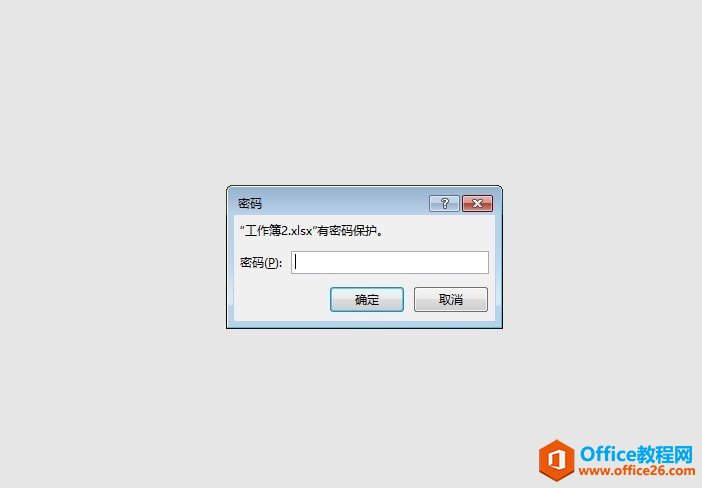 <b>Excel 如何快速去除密码</b>