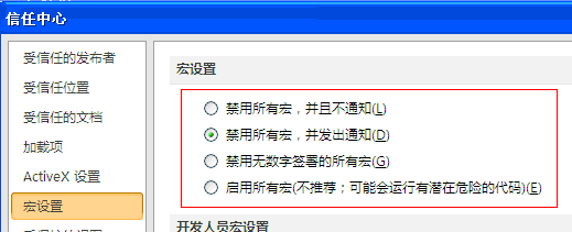 <b>excel 如何启用宏的方法，以及如何设置excel启用宏</b>