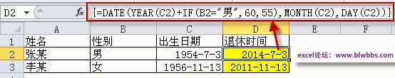 <b>excel 计算退休时间的方法，以男性退休年龄60岁，女性退休年龄55岁来计算</b>