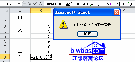 <b>excel“不能更改数组的某一部分”的原因和解决方法</b>