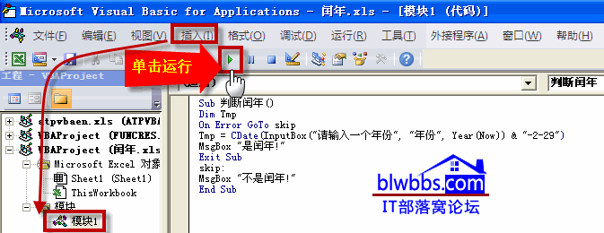 <b>excel VBA判断闰年的代码和方法</b>