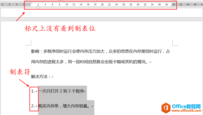 <b>word制表位无法激活，制表符无法拉长和缩小，怎么办？</b>